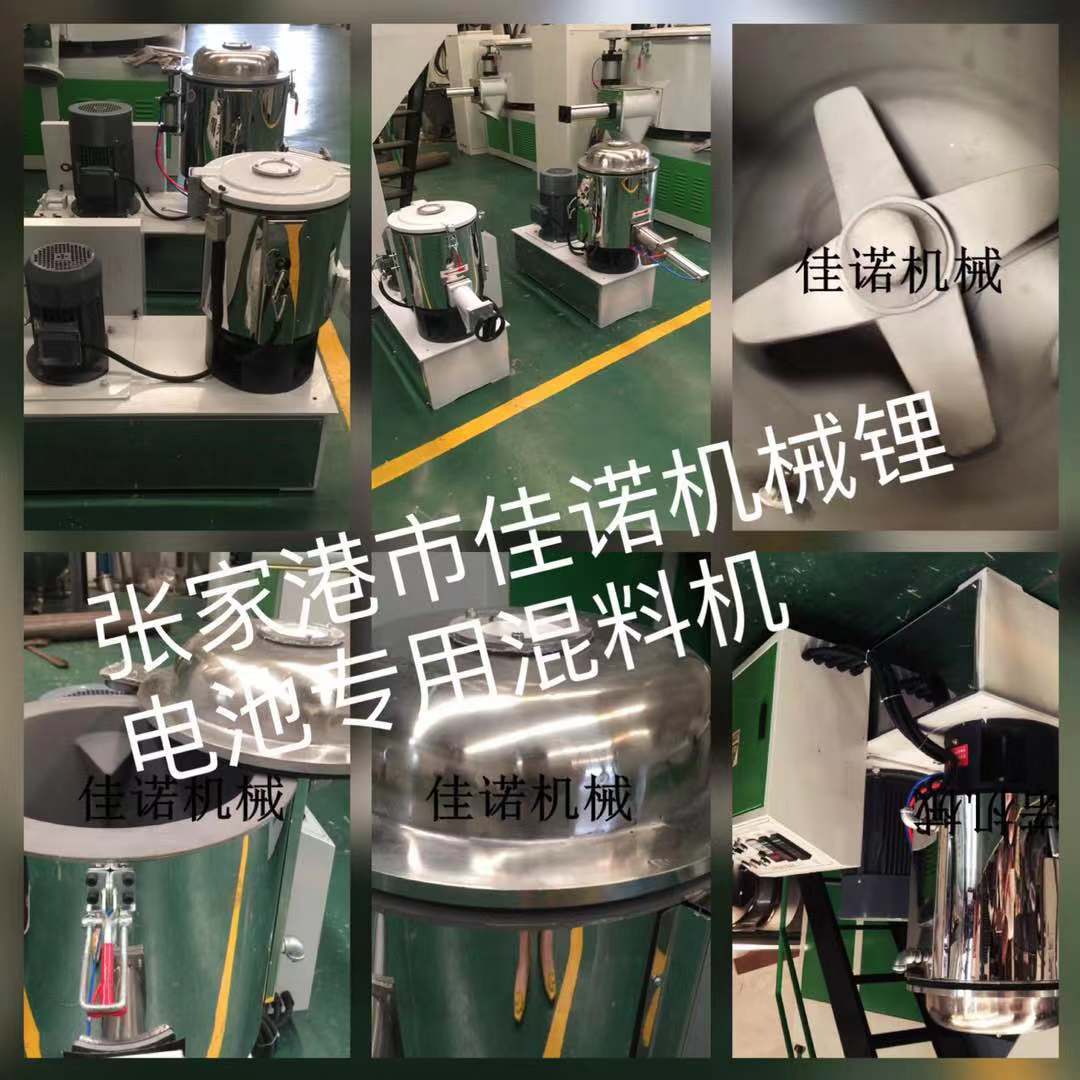 鋰電池高速混合機-三元材料高速混料機-佳諾機械實力廠家推薦產(chǎn)品